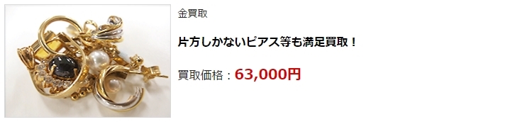 金買取・福岡県で高額査定・高価買取ならココがいい!