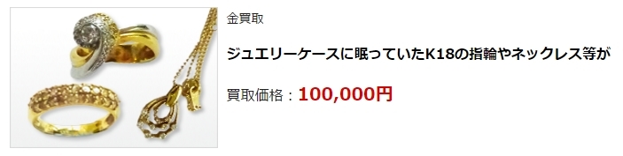 金買取・福岡県で高額査定・高価買取ならココがいい!