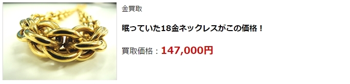 金買取・福岡県で高額査定・高価買取ならココがいい!